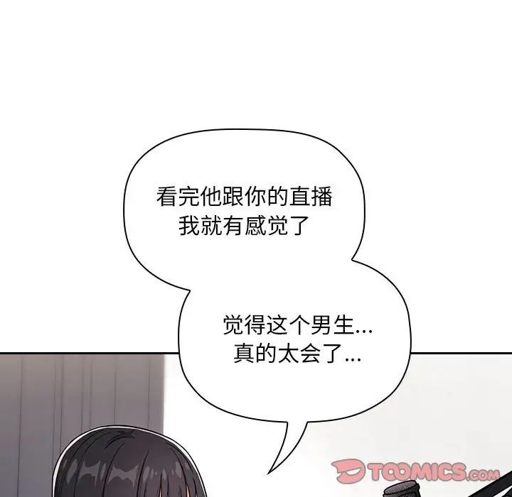 《欢迎进入梦幻直播间》漫画最新章节第57话免费下拉式在线观看章节第【27】张图片