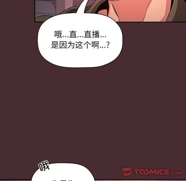 《欢迎进入梦幻直播间》漫画最新章节第57话免费下拉式在线观看章节第【90】张图片