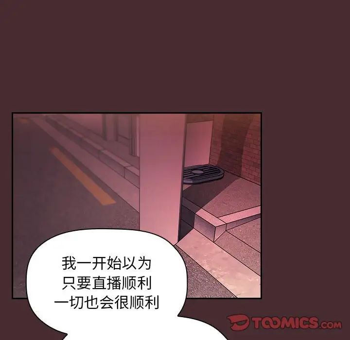 《欢迎进入梦幻直播间》漫画最新章节第57话免费下拉式在线观看章节第【96】张图片