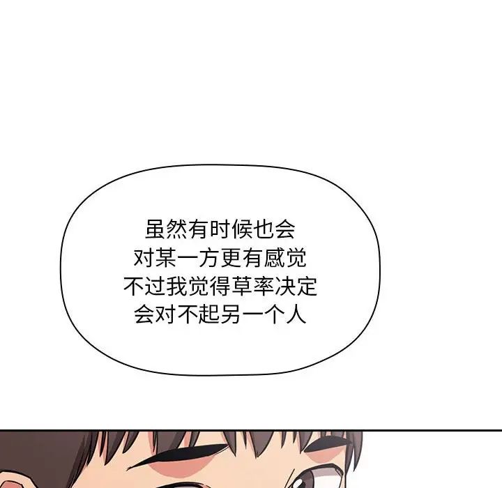 《欢迎进入梦幻直播间》漫画最新章节第58话免费下拉式在线观看章节第【110】张图片