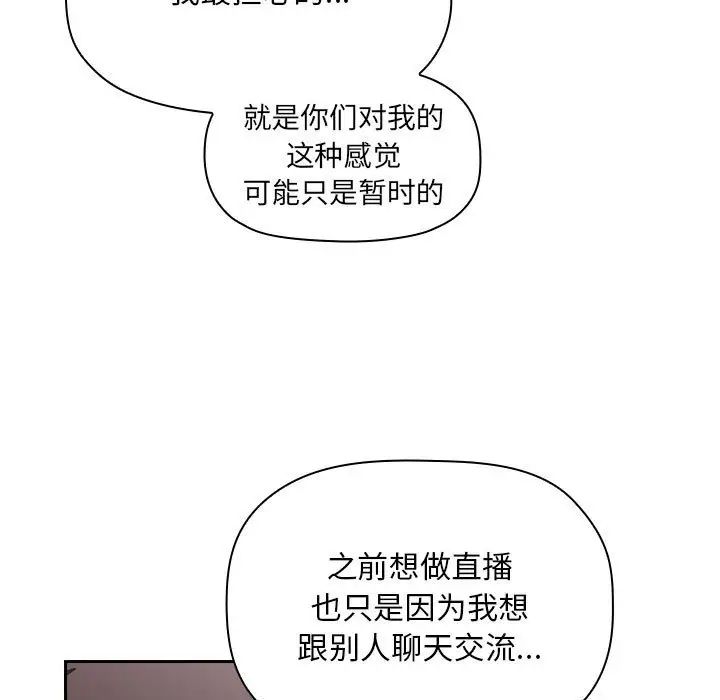 《欢迎进入梦幻直播间》漫画最新章节第58话免费下拉式在线观看章节第【107】张图片