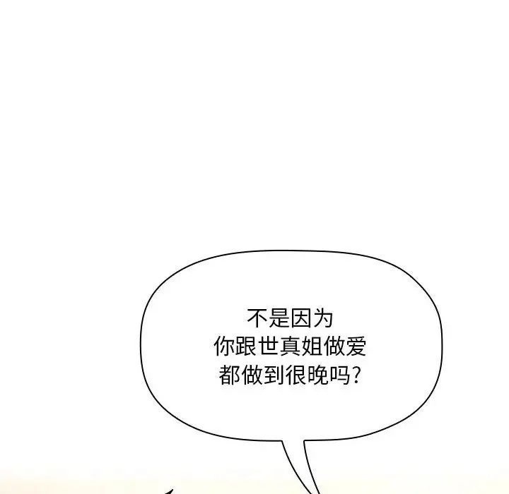 《欢迎进入梦幻直播间》漫画最新章节第58话免费下拉式在线观看章节第【86】张图片