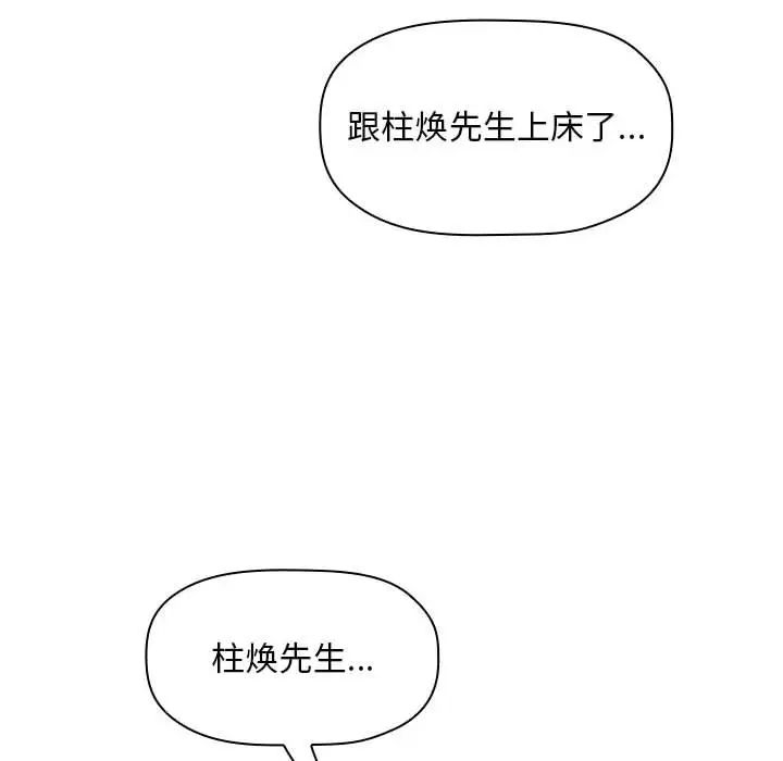 《欢迎进入梦幻直播间》漫画最新章节第59话免费下拉式在线观看章节第【88】张图片