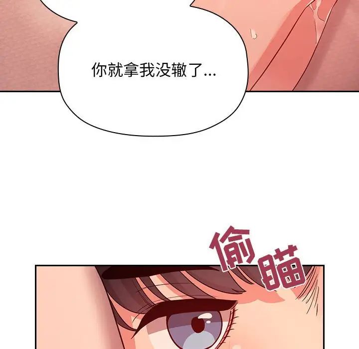 《欢迎进入梦幻直播间》漫画最新章节第60话免费下拉式在线观看章节第【77】张图片