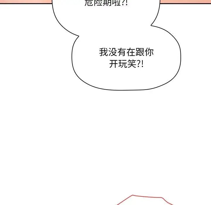 《欢迎进入梦幻直播间》漫画最新章节第60话免费下拉式在线观看章节第【103】张图片