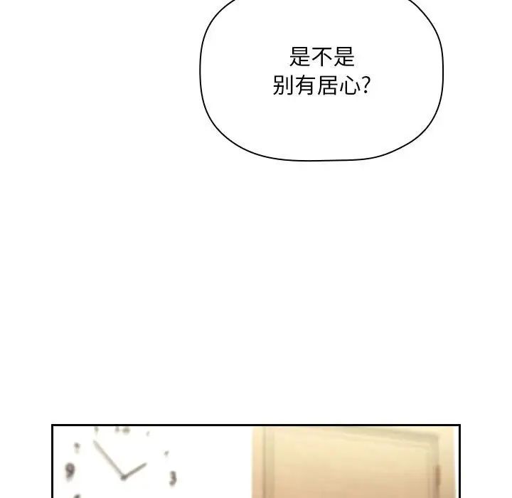 《欢迎进入梦幻直播间》漫画最新章节第61话免费下拉式在线观看章节第【115】张图片