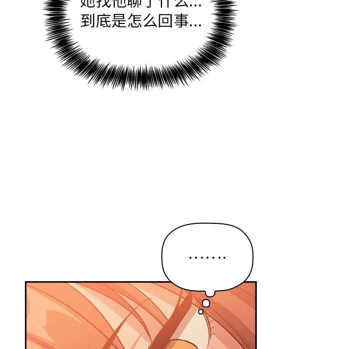 《欢迎进入梦幻直播间》漫画最新章节第61话免费下拉式在线观看章节第【41】张图片