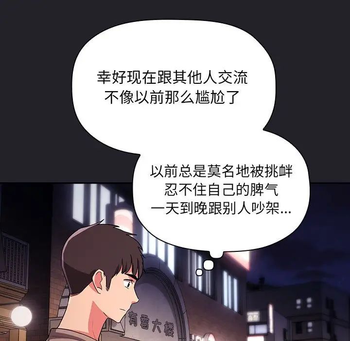 《欢迎进入梦幻直播间》漫画最新章节第63话免费下拉式在线观看章节第【77】张图片