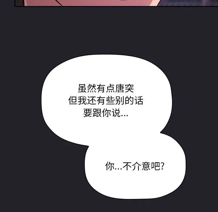 《欢迎进入梦幻直播间》漫画最新章节第63话免费下拉式在线观看章节第【119】张图片