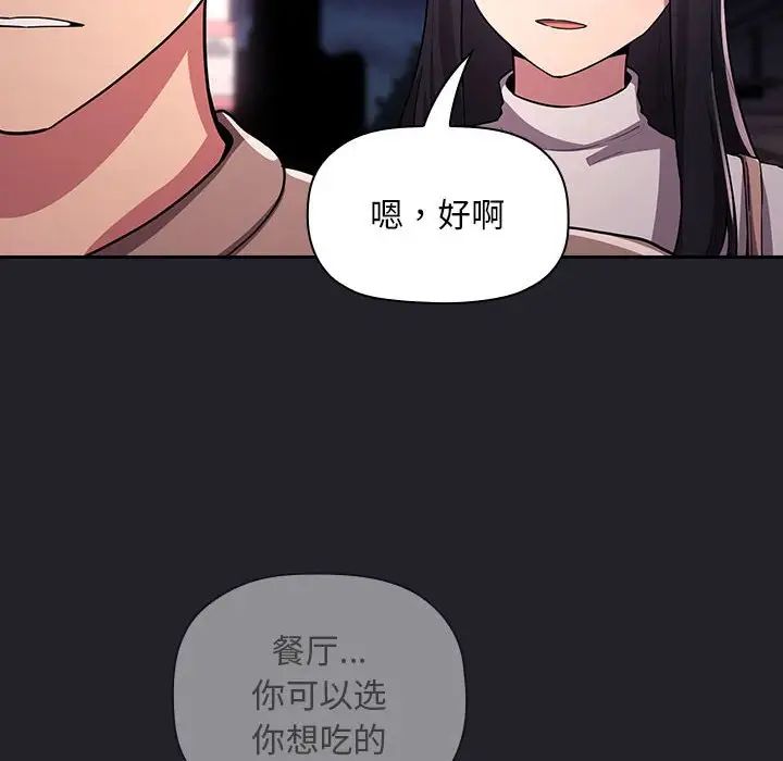 《欢迎进入梦幻直播间》漫画最新章节第63话免费下拉式在线观看章节第【88】张图片