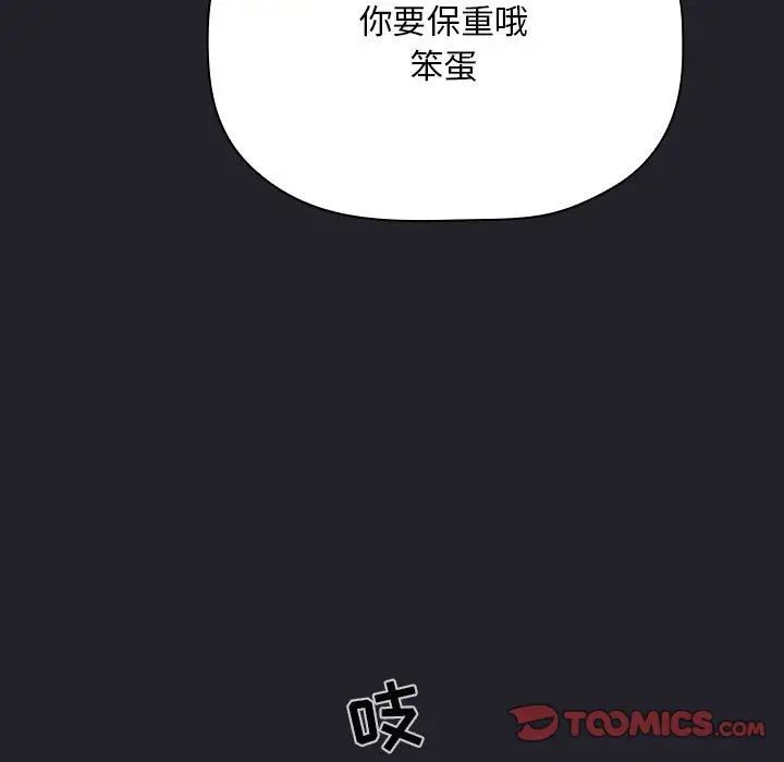 《欢迎进入梦幻直播间》漫画最新章节第63话免费下拉式在线观看章节第【105】张图片