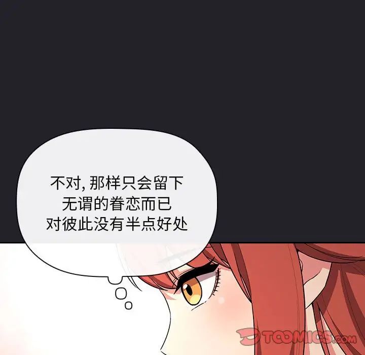 《欢迎进入梦幻直播间》漫画最新章节第63话免费下拉式在线观看章节第【99】张图片