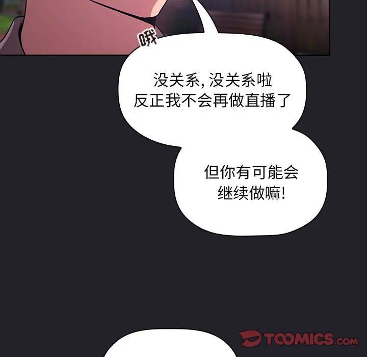 《欢迎进入梦幻直播间》漫画最新章节第63话免费下拉式在线观看章节第【117】张图片