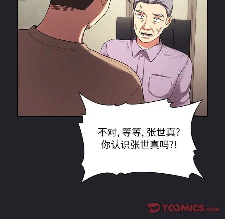 《欢迎进入梦幻直播间》漫画最新章节第64话免费下拉式在线观看章节第【99】张图片