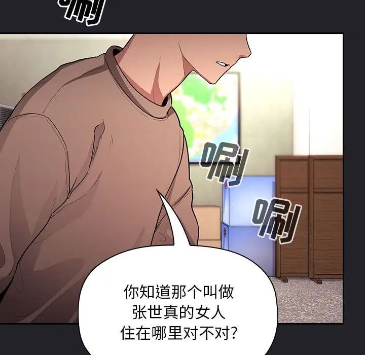 《欢迎进入梦幻直播间》漫画最新章节第64话免费下拉式在线观看章节第【97】张图片