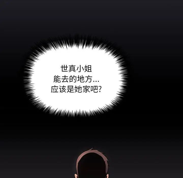 《欢迎进入梦幻直播间》漫画最新章节第64话免费下拉式在线观看章节第【88】张图片