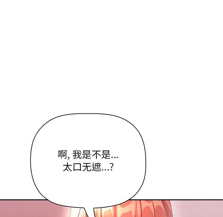 《欢迎进入梦幻直播间》漫画最新章节第65话 - 最终话免费下拉式在线观看章节第【119】张图片