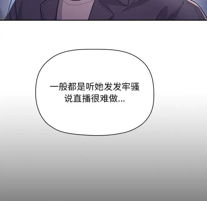 《欢迎进入梦幻直播间》漫画最新章节第65话 - 最终话免费下拉式在线观看章节第【32】张图片