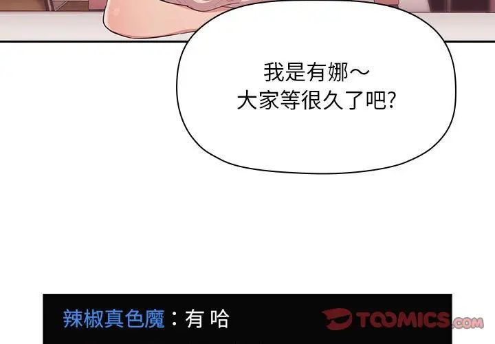 《欢迎进入梦幻直播间》漫画最新章节第65话 - 最终话免费下拉式在线观看章节第【3】张图片