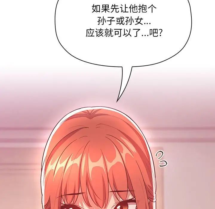 《欢迎进入梦幻直播间》漫画最新章节第65话 - 最终话免费下拉式在线观看章节第【115】张图片