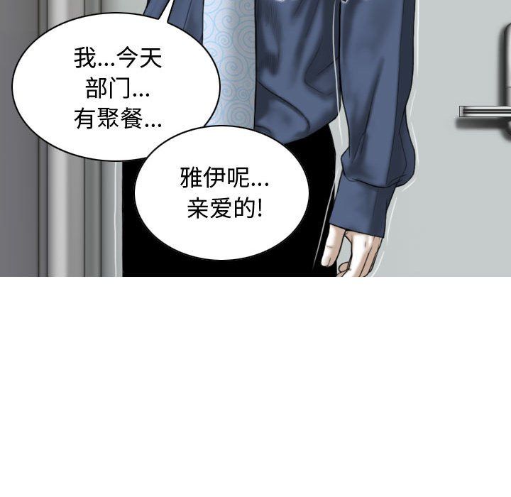 《换“友”派对》漫画最新章节第4话免费下拉式在线观看章节第【81】张图片