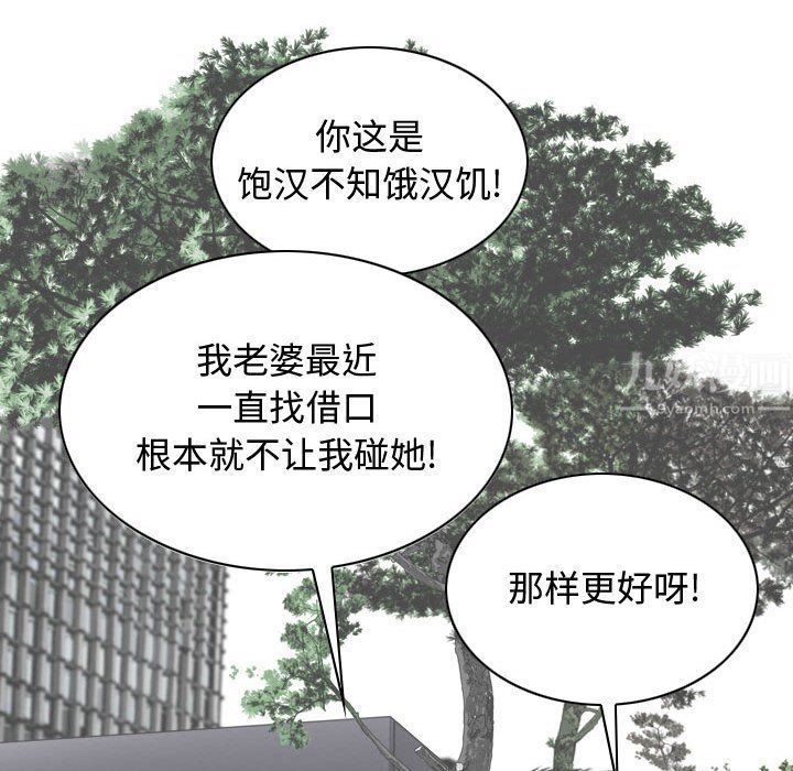 《换“友”派对》漫画最新章节第4话免费下拉式在线观看章节第【97】张图片