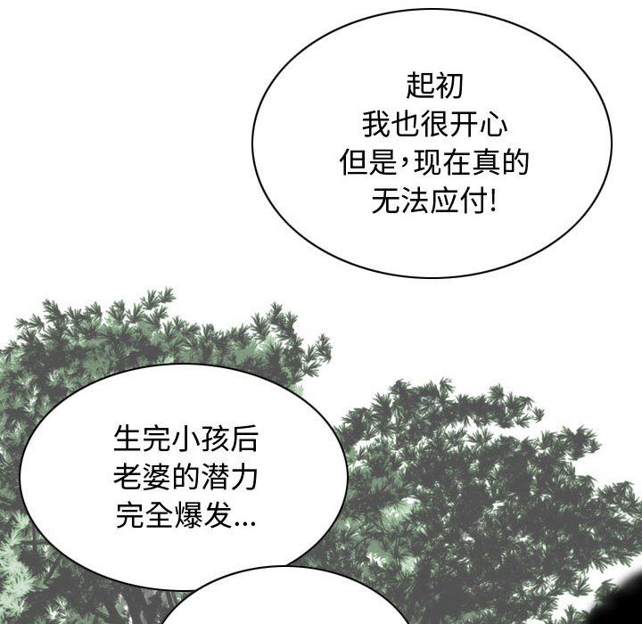 《换“友”派对》漫画最新章节第4话免费下拉式在线观看章节第【93】张图片