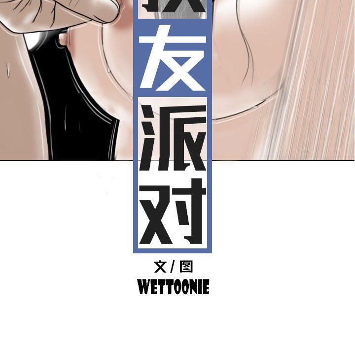 《换“友”派对》漫画最新章节第21话免费下拉式在线观看章节第【27】张图片