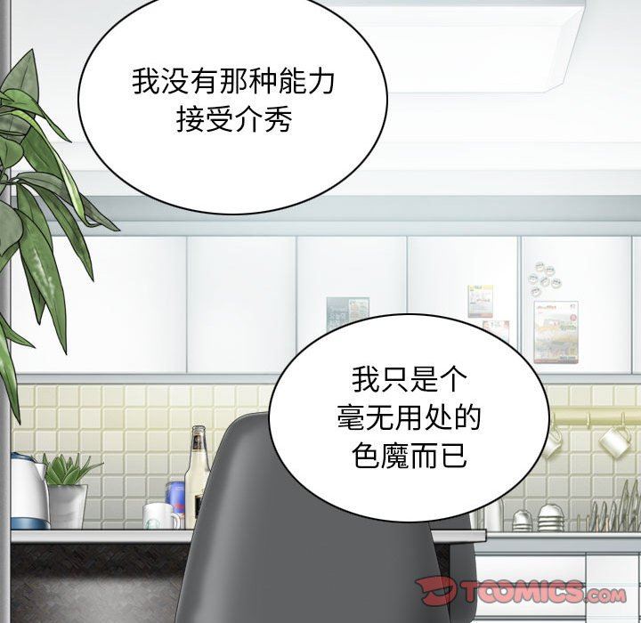 《换“友”派对》漫画最新章节第29话免费下拉式在线观看章节第【135】张图片