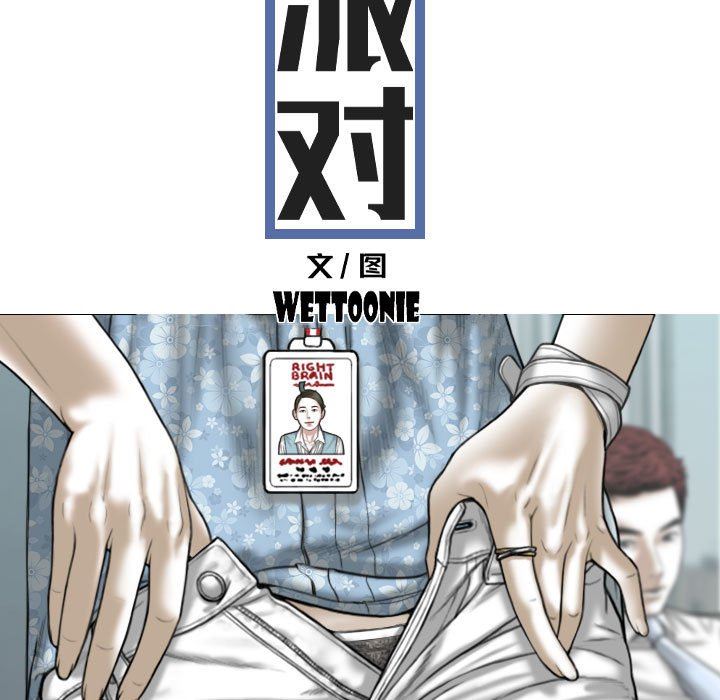 《换“友”派对》漫画最新章节第30话免费下拉式在线观看章节第【44】张图片