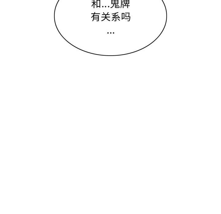 《换“友”派对》漫画最新章节第30话免费下拉式在线观看章节第【143】张图片