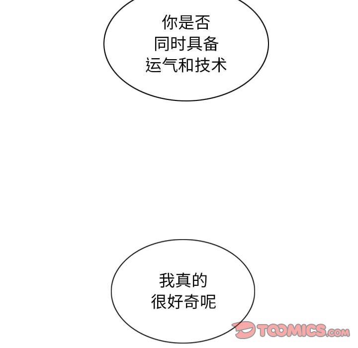 《换“友”派对》漫画最新章节第32话免费下拉式在线观看章节第【147】张图片