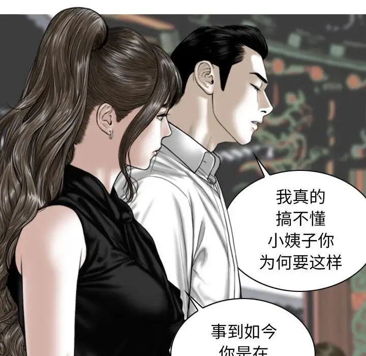 《换“友”派对》漫画最新章节第59话免费下拉式在线观看章节第【115】张图片