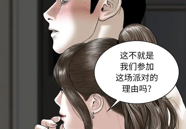 《换“友”派对》漫画最新章节第59话免费下拉式在线观看章节第【2】张图片