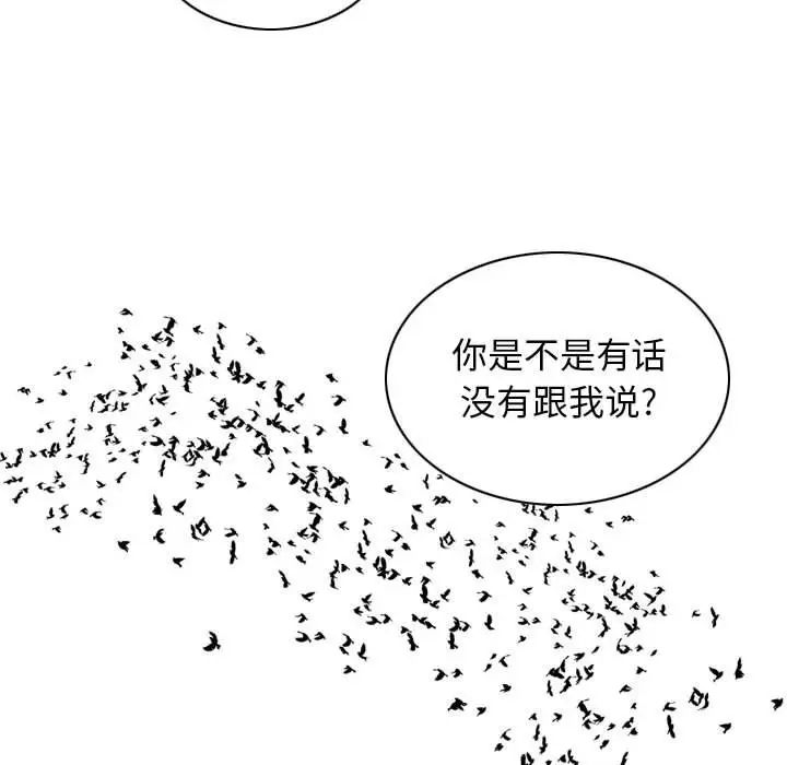 《换“友”派对》漫画最新章节第59话免费下拉式在线观看章节第【112】张图片