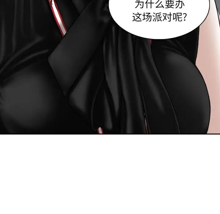 《换“友”派对》漫画最新章节第59话免费下拉式在线观看章节第【72】张图片