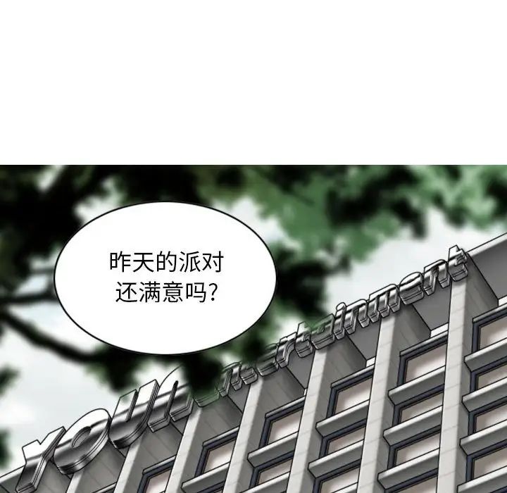 《换“友”派对》漫画最新章节第59话免费下拉式在线观看章节第【64】张图片