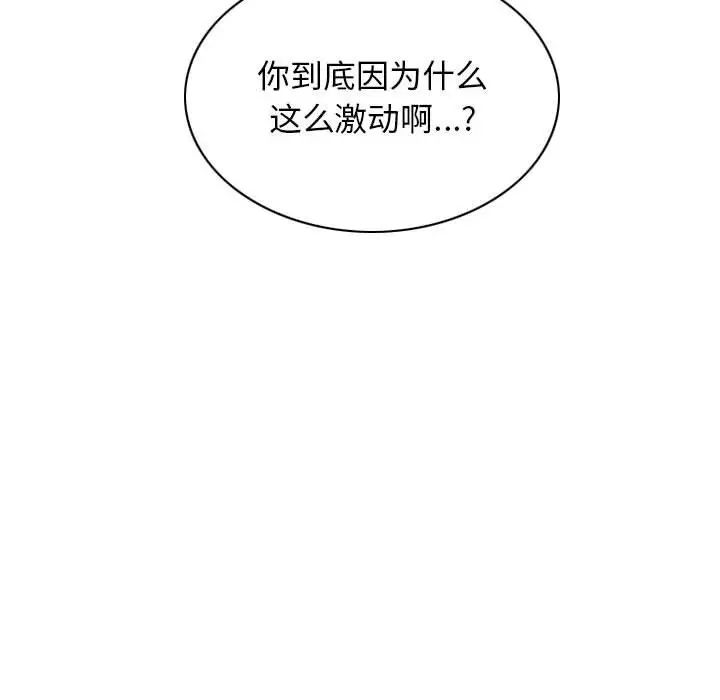 《换“友”派对》漫画最新章节第59话免费下拉式在线观看章节第【151】张图片