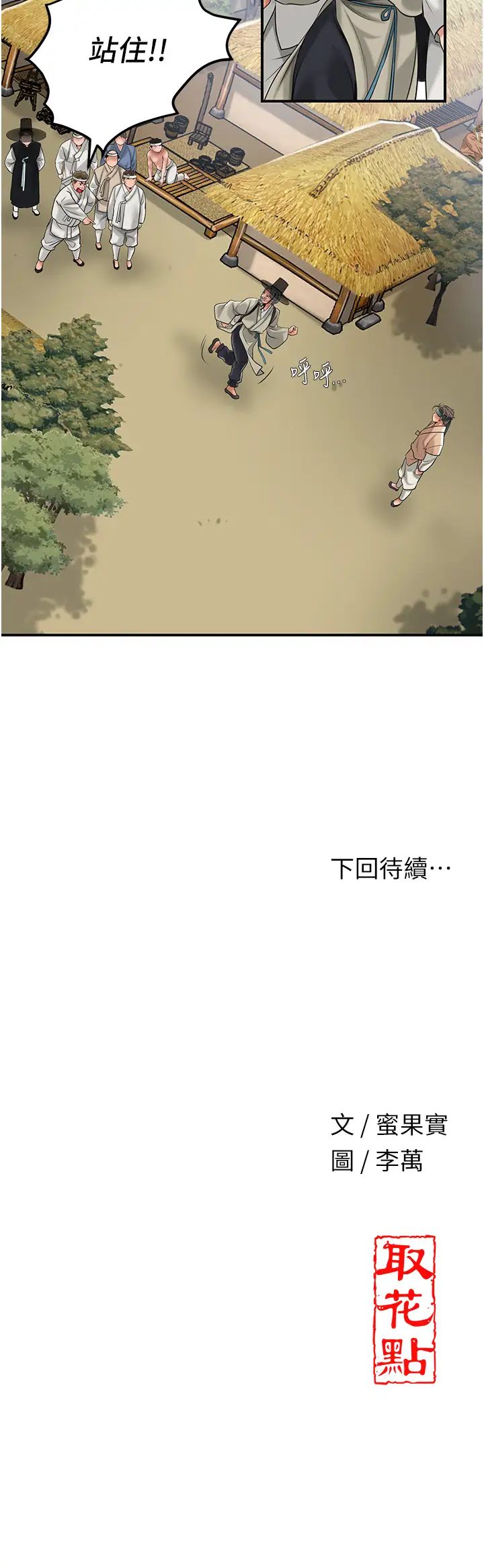 《花容湿色:取花点》漫画最新章节第1话 - 在街上巧遇隐世高手免费下拉式在线观看章节第【47】张图片