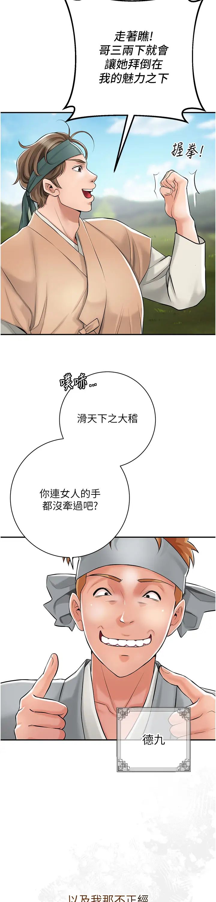 《花容湿色:取花点》漫画最新章节第1话 - 在街上巧遇隐世高手免费下拉式在线观看章节第【23】张图片