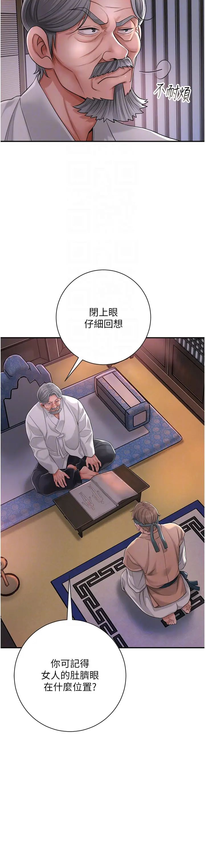 《花容湿色:取花点》漫画最新章节第4话 - 呼唤姑娘“深夜侍寝”免费下拉式在线观看章节第【28】张图片