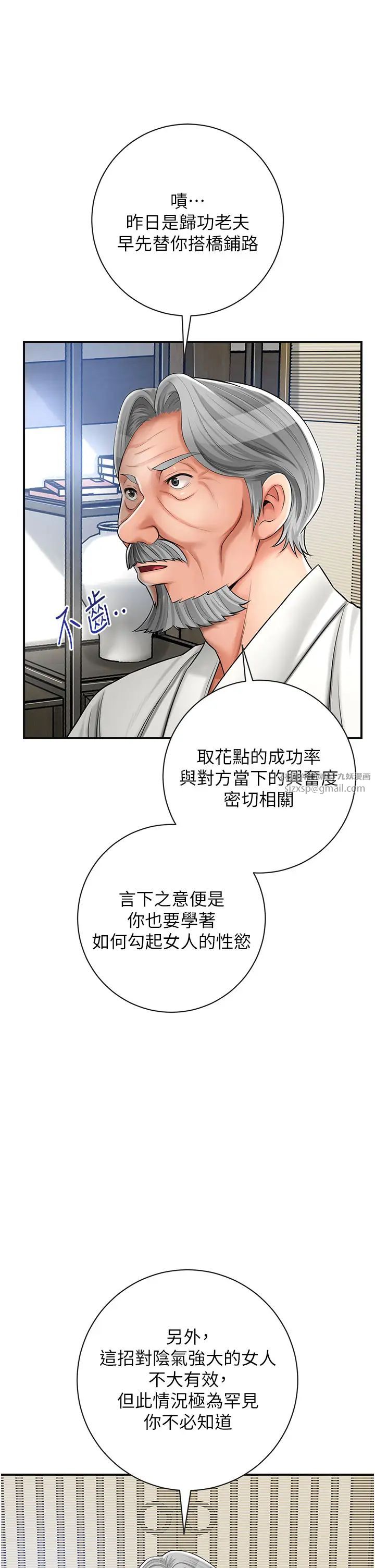 《花容湿色:取花点》漫画最新章节第6话 - 纯情处男的口爆初体验免费下拉式在线观看章节第【31】张图片