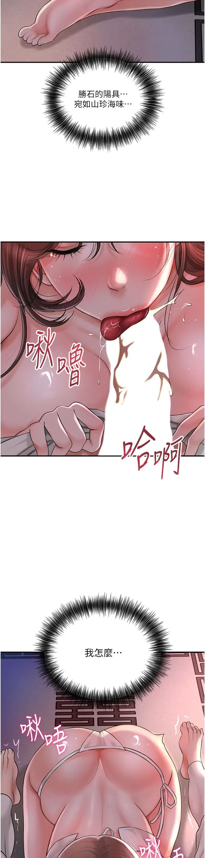 《花容湿色:取花点》漫画最新章节第6话 - 纯情处男的口爆初体验免费下拉式在线观看章节第【11】张图片