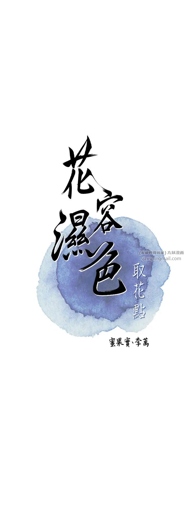 《花容湿色:取花点》漫画最新章节第6话 - 纯情处男的口爆初体验免费下拉式在线观看章节第【7】张图片