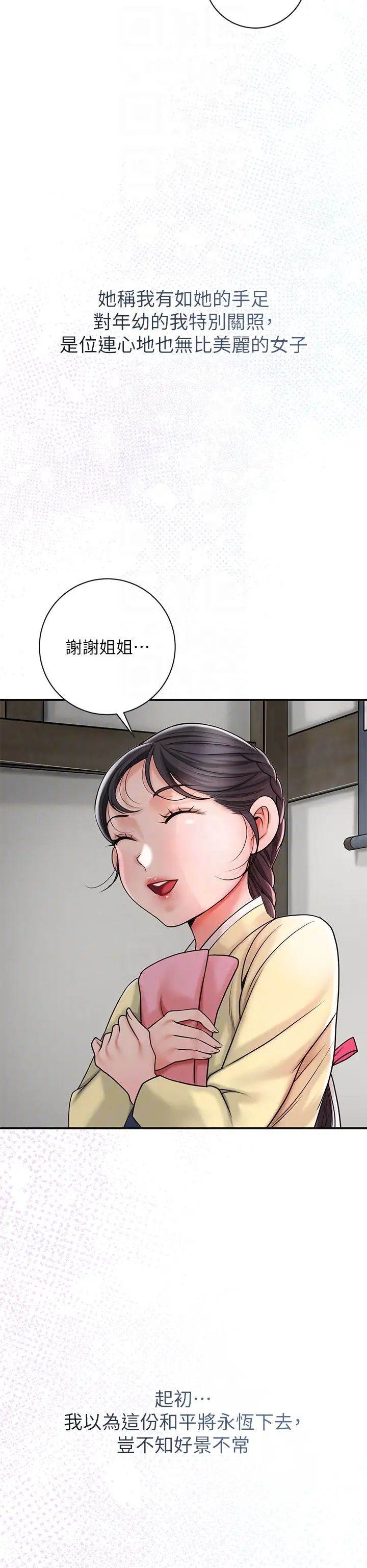 《花容湿色:取花点》漫画最新章节第11话 - 夫君…妾身对不起你…免费下拉式在线观看章节第【24】张图片