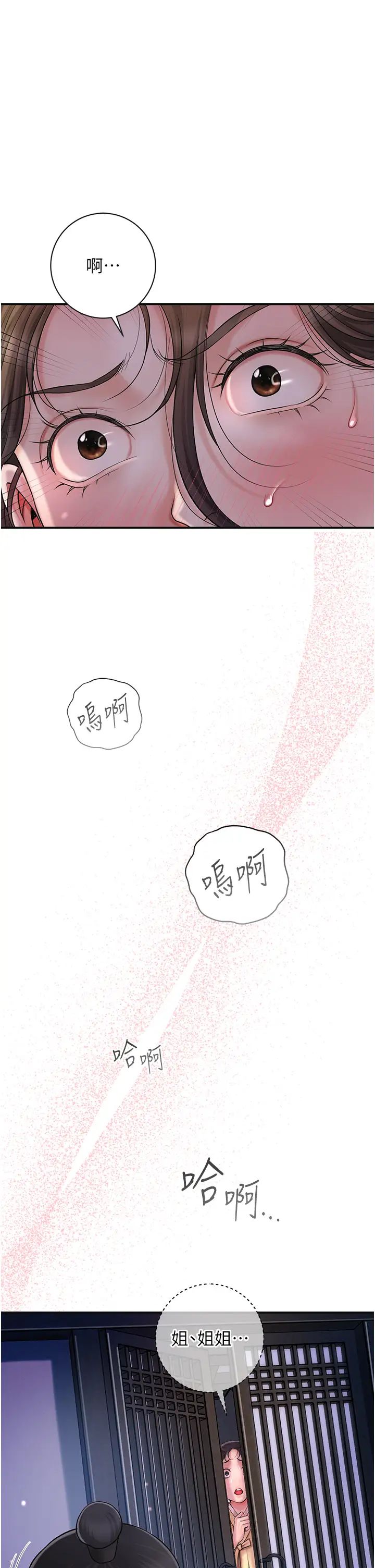 《花容湿色:取花点》漫画最新章节第11话 - 夫君…妾身对不起你…免费下拉式在线观看章节第【33】张图片