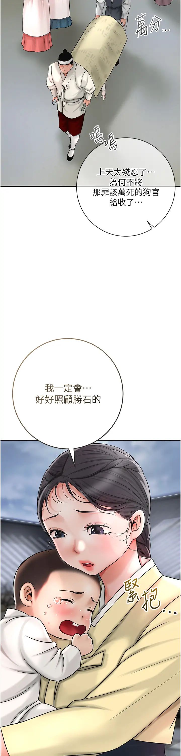 《花容湿色:取花点》漫画最新章节第11话 - 夫君…妾身对不起你…免费下拉式在线观看章节第【39】张图片