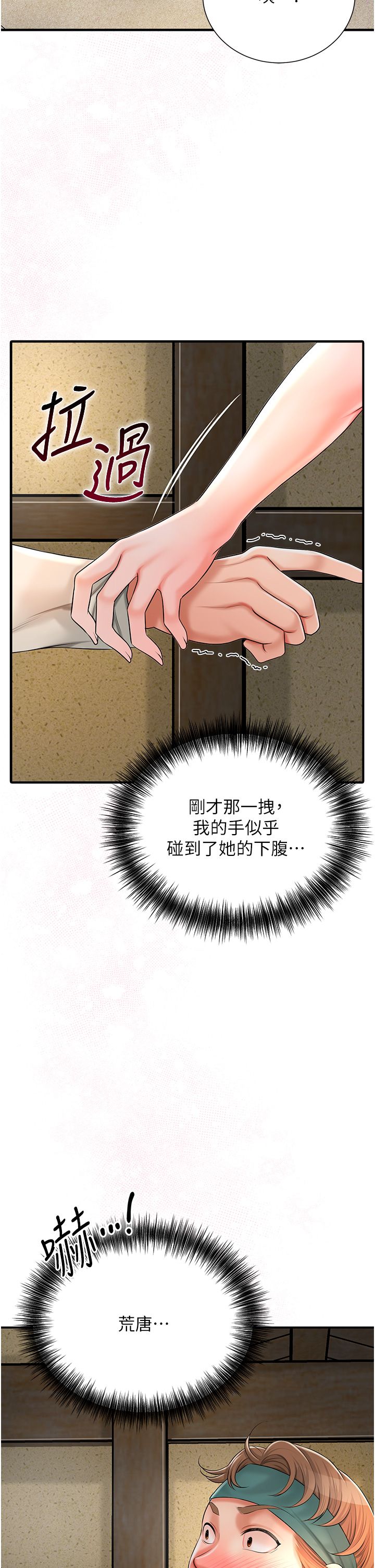 《花容湿色:取花点》漫画最新章节第17话 - 自愿献身的姐姐免费下拉式在线观看章节第【13】张图片