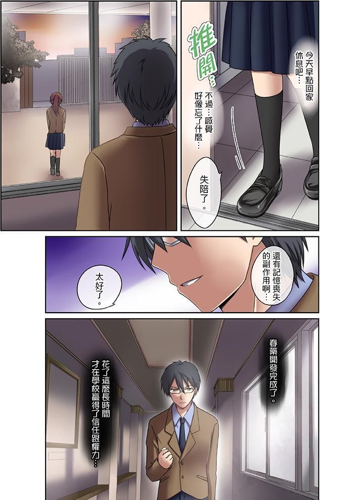 《学生会室是性爱与春药的邪恶大本营》漫画最新章节第2话免费下拉式在线观看章节第【5】张图片