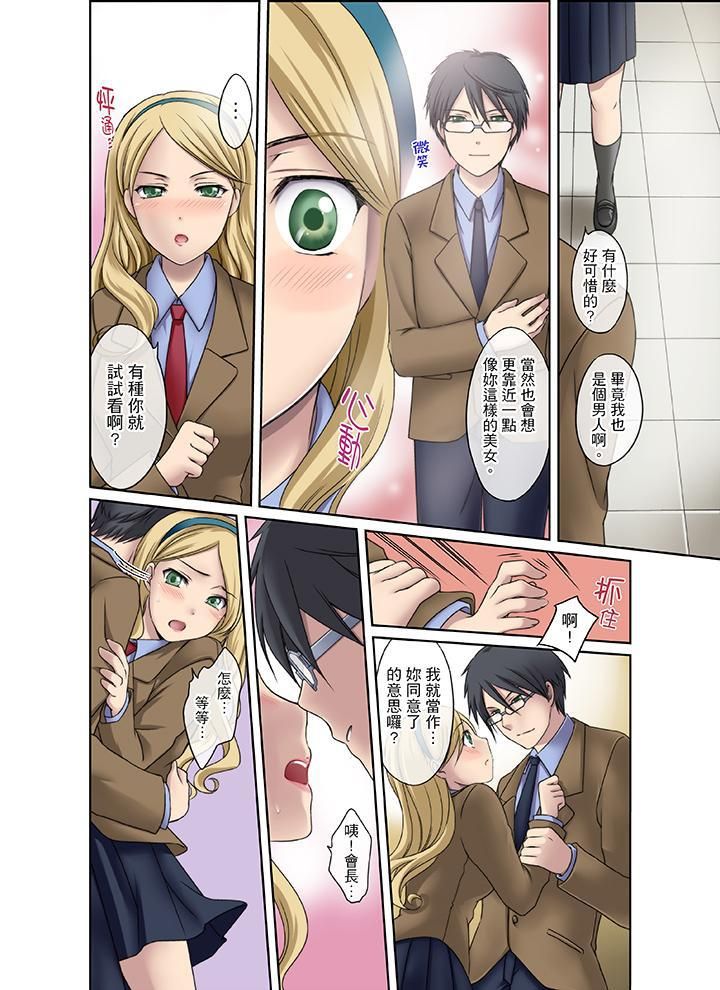 《学生会室是性爱与春药的邪恶大本营》漫画最新章节第2话免费下拉式在线观看章节第【14】张图片